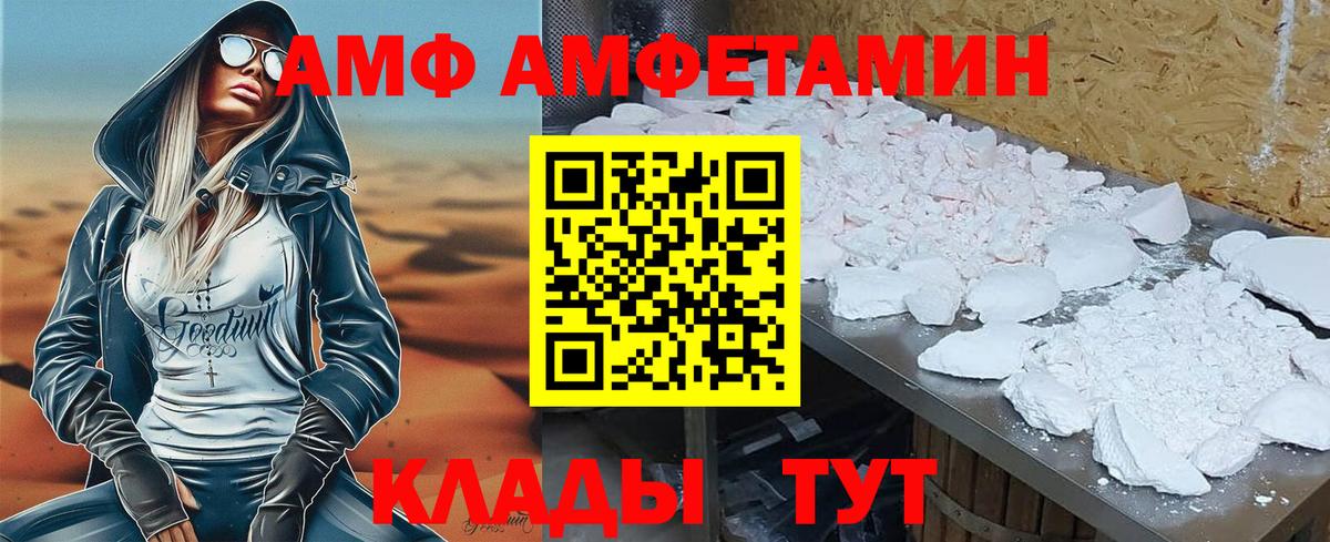 АМФ  Вход с VPN  АМФЕТАМИН  Алатырь  ссылка на мегу tor  АМФЕТАМИН VHQ 