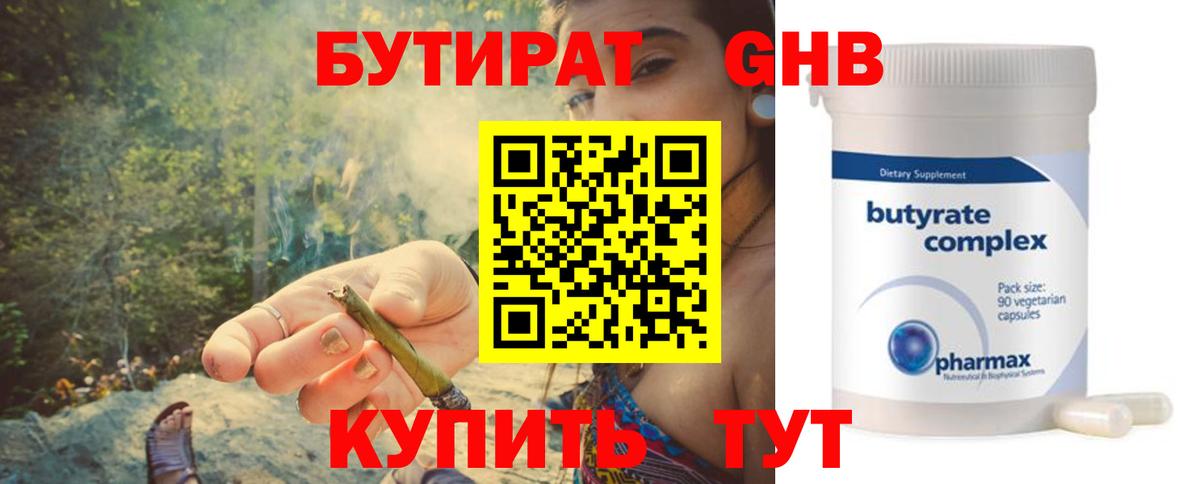 Алатырь  Бутират  Вход с VPN  Бутират бутандиол 