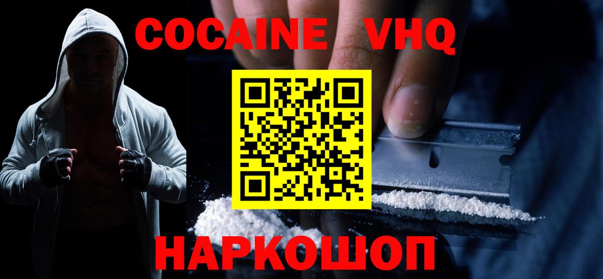 КОКАИН VHQ Алатырь