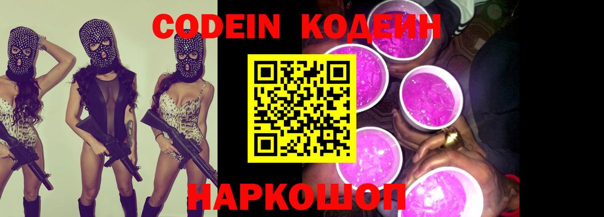 Кодеин напиток Lean (лин) Алатырь